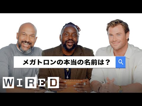 「トランスフォーマー／ONE」のキャストが「最も検索された50の質問」に答える | Autocomplete Interview | WIRED Japan