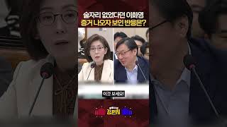 이화영, '강산' 북한 음식점에서 떡하니 찍힌 사진 있는데? XX? 고발하세요?  [????류병수의 강펀치] #shorts