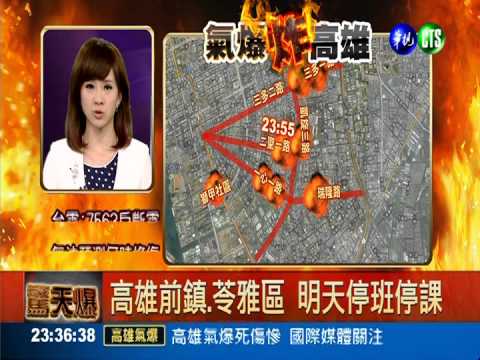 高雄前鎮.苓雅區 明天停班停課