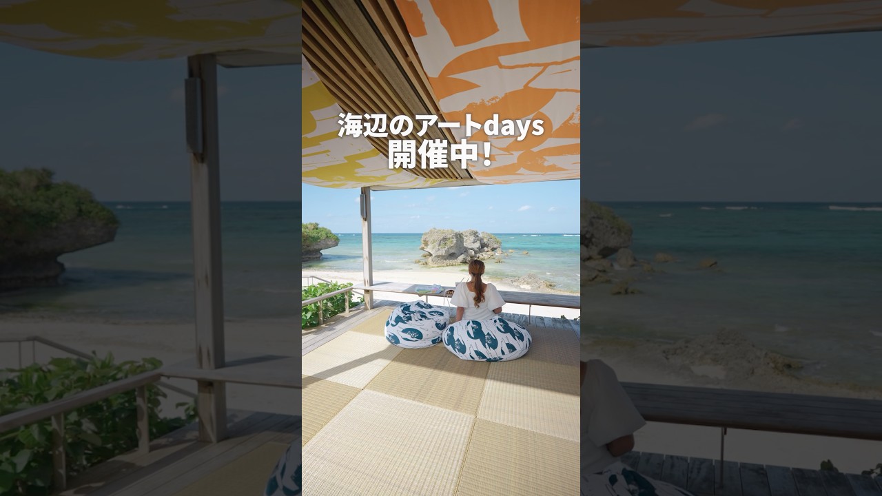 絶景海カフェ|バンタカフェ by 星野リゾートで「海辺のアートdays」開催中🥳✨ #沖縄 #沖縄旅行