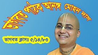 আনাঙ্গো মোহন দাস /Bangla Lecture Anango Mohan Das
