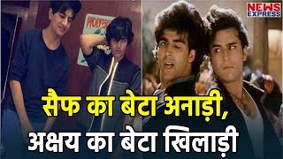 Akshay के बेटे Aarav की Bollywood में Entry, सैफ के बेटे Ibrahim के साथ ! video