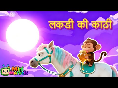 Lakdi Ki Kathi