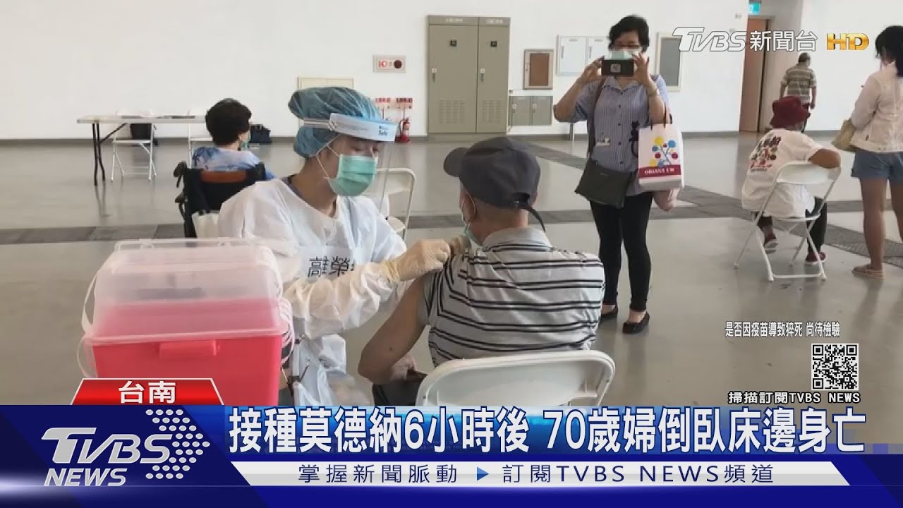 台南1日2起 65歲翁、70歲婦打莫德納後死亡