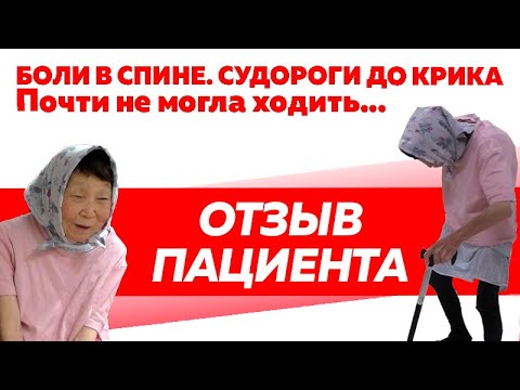 Отзыв Rekinetix. Не могла ходить. Лечение грыжи и болей в ногах