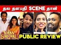 Naan Sirithal Public Review Naan Sirit Naan Sirithal Public Review Naan Sirit
