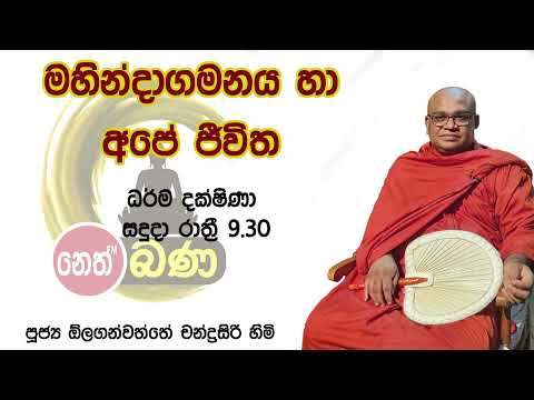 2022/06/13   Olaganwaththe Chandrasiri Thero - 9.30PM BANA ධර්ම දක්ෂිණා