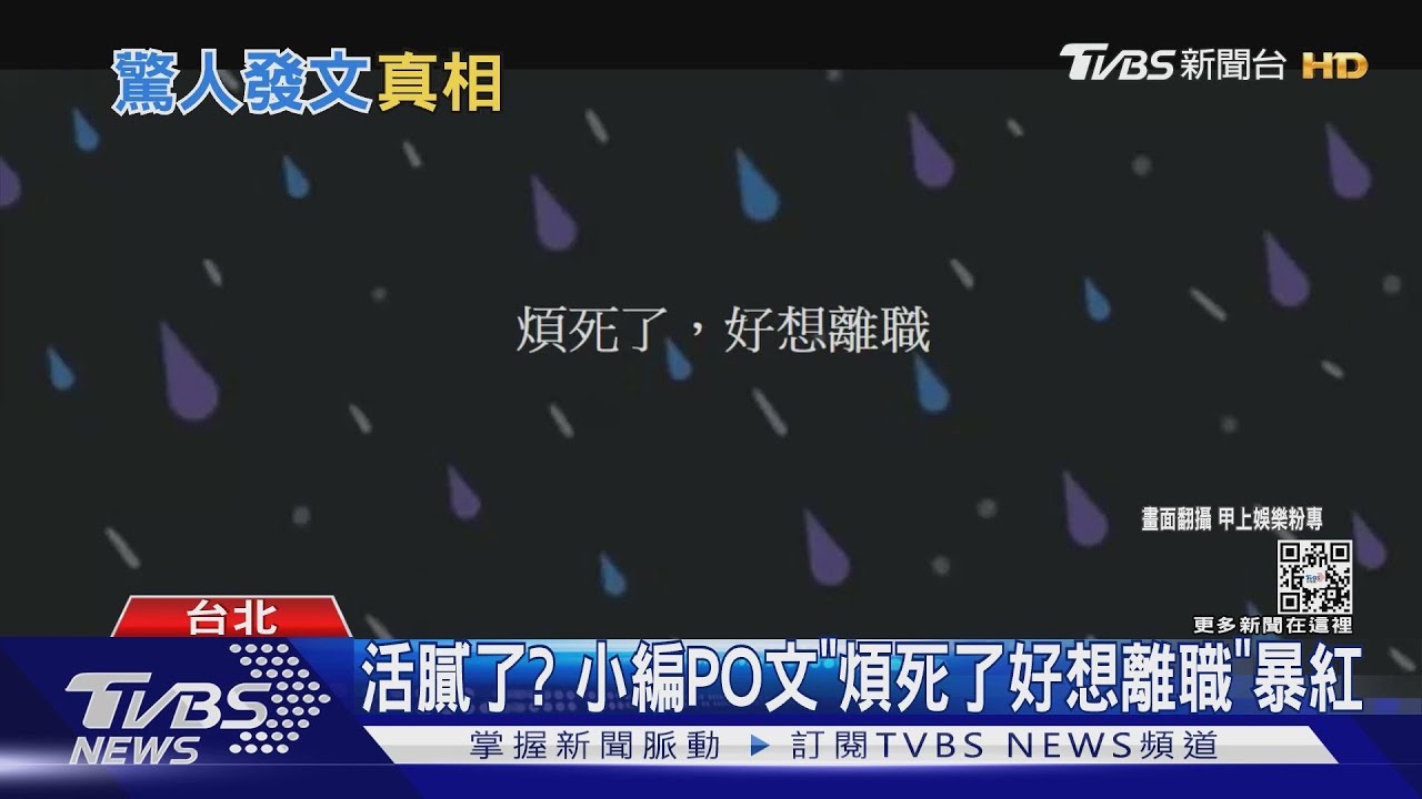 你也跟上「煩死了」風潮嗎？　原文小編鬆口曝觸及率「超高」