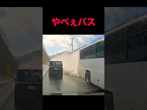 やべぇバス 炎上中？The bus caught fire. #バス炎上 #バス事故 #危険運転