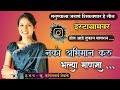 Don T Be Proud Good People Listen To The Beautiful Bhajans Kanchanshelkeofficial