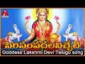 Siri Sampadalicheti Telugu Song Asta Lakshmi Telugu Devotional Songs Amulya Audios And Videos