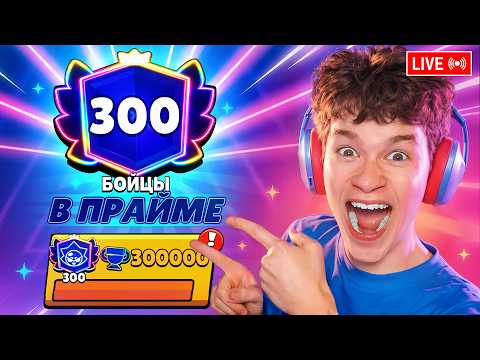 ФИНАЛ ПУША 200К КУБКОВ ПРОТИВ ХОЛДИКА😱 ПУШ 200К И 200 ПРАЙМОВ В БРАВЛ СТАРС!