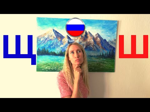 Russian pronunciation: sounds Ш and Щ.