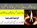 Powerful Rohani Hisaar Jadu Jinnat Se Hifazat Ka Dam Nazar E Bad Ruqyah Shariah