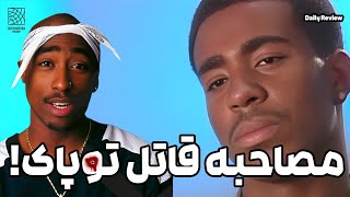 مصاحبه تکان ای  دهنده با قاتل توپاک بعد از سی سال منتشر شد ! | نسخه کامل