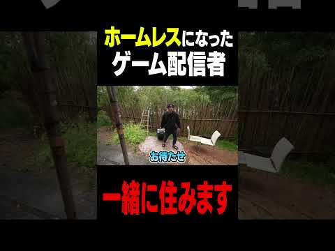 学校教育教員養成課程 ホームレスになったゲーム配信者がヤバい Part④