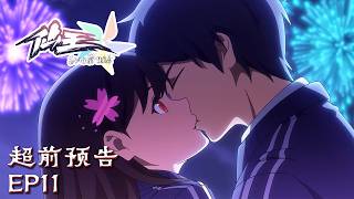 Download lagu 😤Wanted by the King! The Wrath of the Celestial King💥 EP11 Sneak Peek | MultiSub #animation mp3