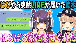 はぴからの連絡を受けて即日会いに行く鏑木ろこ【にじさんじ/切り抜き/鏑木ろこ/海妹四葉】