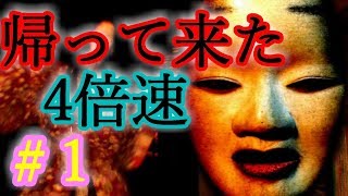 【また4倍速影廊実況 Shadow Corridor】＃1　帰って来た地獄の4倍速影廊実況 【ホラーゲーム】