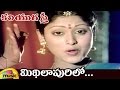 Kaliyuga Sthree Movie Songs Mithilapurilo Video Song Jayasudha Chandra Mohan Mango Music