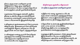 Download lagu 371 நிர்ப்பந்தமான மனிதன் நான் || Nirbanthamana Manithan Naan || #song #music #singer mp3