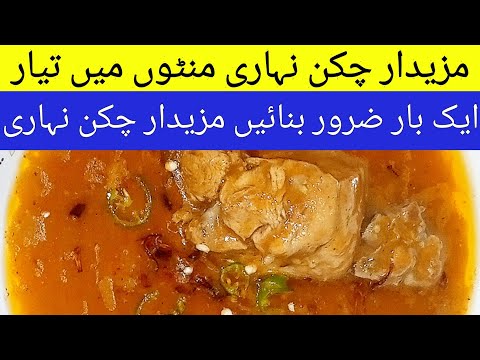 HOMEMADE Nihari Masala Recipe | Delicious Chicken Nihari Recipe | Cooking Recipe by Aniba Siraj