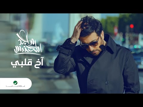 Majid Al Mohandis ... Akh Qalby - With Lyrics | ماجد المهندس ... آخ قلبي - بالكلمات
