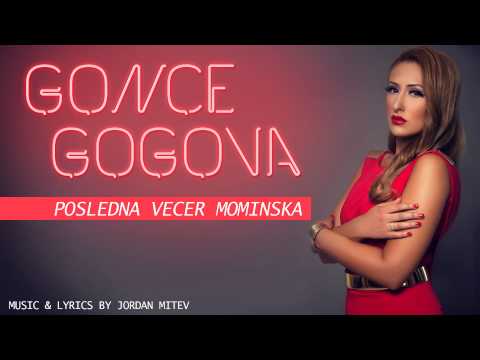 POSLEDNA VECER MOMINSKA - GONCE GOGOVA