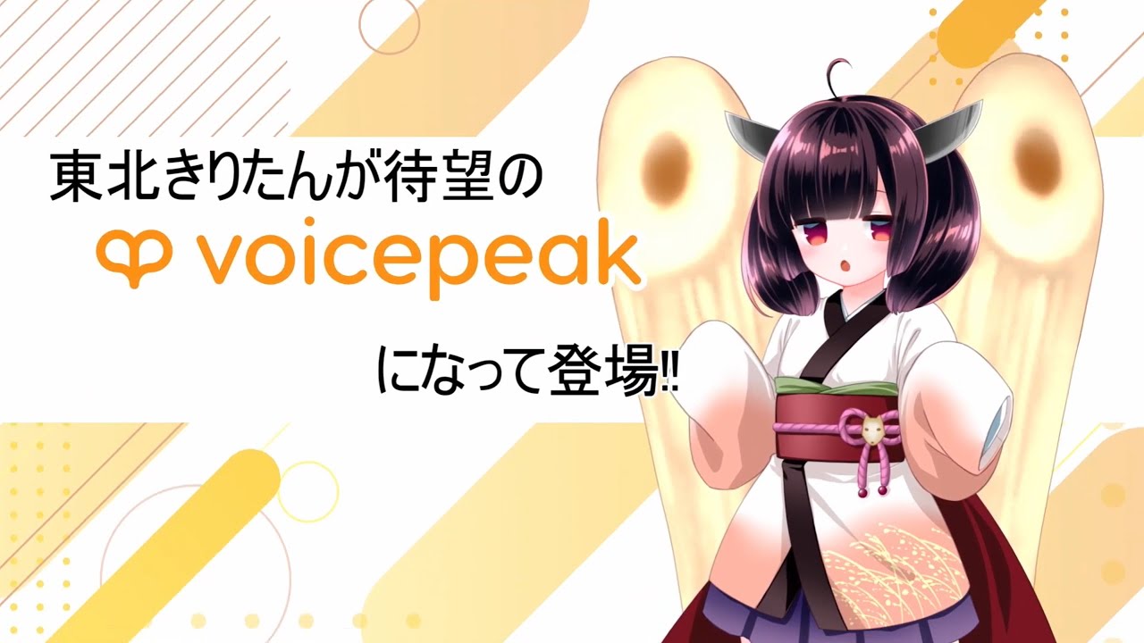 VOICEPEAK Touhoku Kiritan