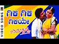 Gili Gili Giliye HD Video Song Ramakrishna V Ravichandran Jaggesh Rajesh Krishnan K S Chithra