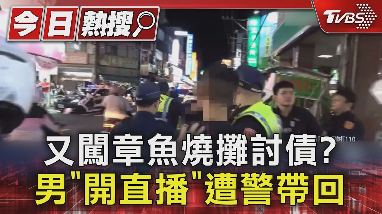 討債網紅又去章魚燒攤！中壢警「出動快打」直接抓人