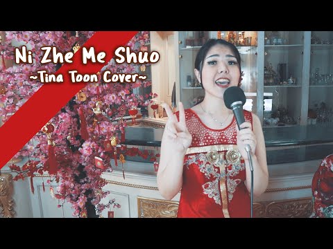 Ni Zhen Me Shuo -  你怎么说 | Cover By Tina Toon