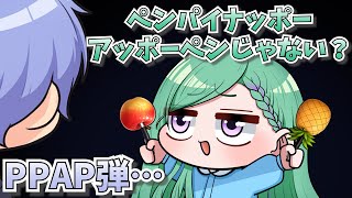 【手描き】PPAP弾？の違和感に気づきツッコミを入れるべにさん【八雲べにさん/ありさかさん/渋谷ハルさん/白雪レイドさん】