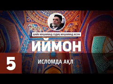 Islomda aql 5