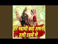 Mere Swami Kyu Apni Hasi Udawe Se
