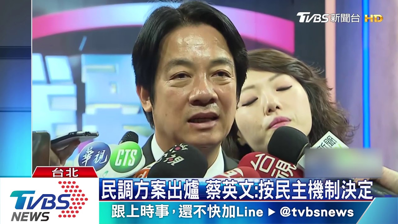 民調方案出爐　蔡英文：按民主機制決定