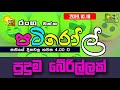 hiru-fm-pati-roll-friday-special-18-10-2019
