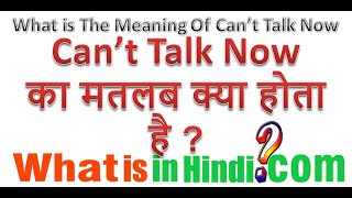 What is the meaning of Can't Talk Now in Hindi | Can't Talk Now का मतलब क्या होता है