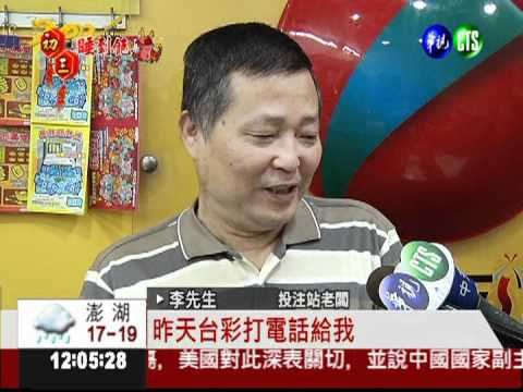 開出大樂透頭獎 投注站放鞭炮!