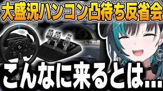 大盛況の裏で反省点だらけだったハンコン凸待ちを振り返る輪堂千速【輪堂千速/ホロライブ/FLOWGLOW/切り抜き】