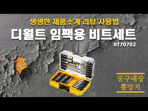 Набор бит и насадок DeWALT DT70702: 32 предмета для монтажа и ремонта