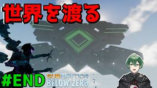 新たな体ができたので私が使います #END｜Subnautica Below Zero 実況