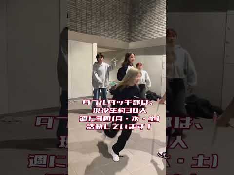 【Webサギタリウス】 ダブルダッチの魅力を紹介します！ー京都産業大学 体育会ダブルダッチ部ー　　#京都産業大学