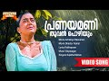 Pranayamani Thooval Kozhiyum | Azhakiya Raavanan Movie Song | Kaithapram | Vidyasagar | Sujatha