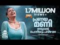 Pranayamani Thooval Kozhiyum Azhakiya Raavanan Movie Song Kaithapram Vidyasagar Sujatha