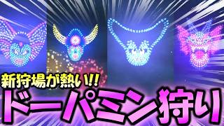 【ドラクエウォーク】新狩場でドーパミン狩りをするぞ！！この狩り場マジでお勧めでし！！