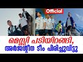 Official മെസ്സി പടിയിറങ്ങി അർജൻ്റീന ടീം പി