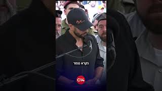 ‏מצמרר: עידן עמדי שר בהלוויתו של גיבור ישראל, סגן הדר גולדין (חדשות ערוץ 14) - התמונה מוצגת ישירות מתוך אתר האינטרנט יוטיוב. זכויות היוצרים בתמונה שייכות ליוצרה. קישור קרדיט למקור התוכן נמצא בתוך דף הסרטון