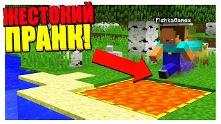 САМЫЙ ЖЕСТОКИЙ ПРАНК НАД ДРУГОМ В МАЙНКРАФТ! ОН ВЫШЕЛ ИЗ ПОД КОНТРОЛЯ!