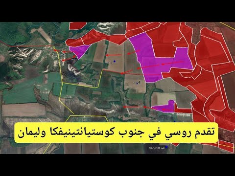 تقدم روسي في كوستيانتيينفكا وليمان وميرنوهراد ونحو سلافيانسك | آخر تطورات أوكرانيا 23 فبراير